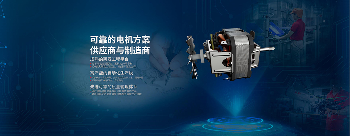 可靠的電機方案供應商及制(zhì)造商